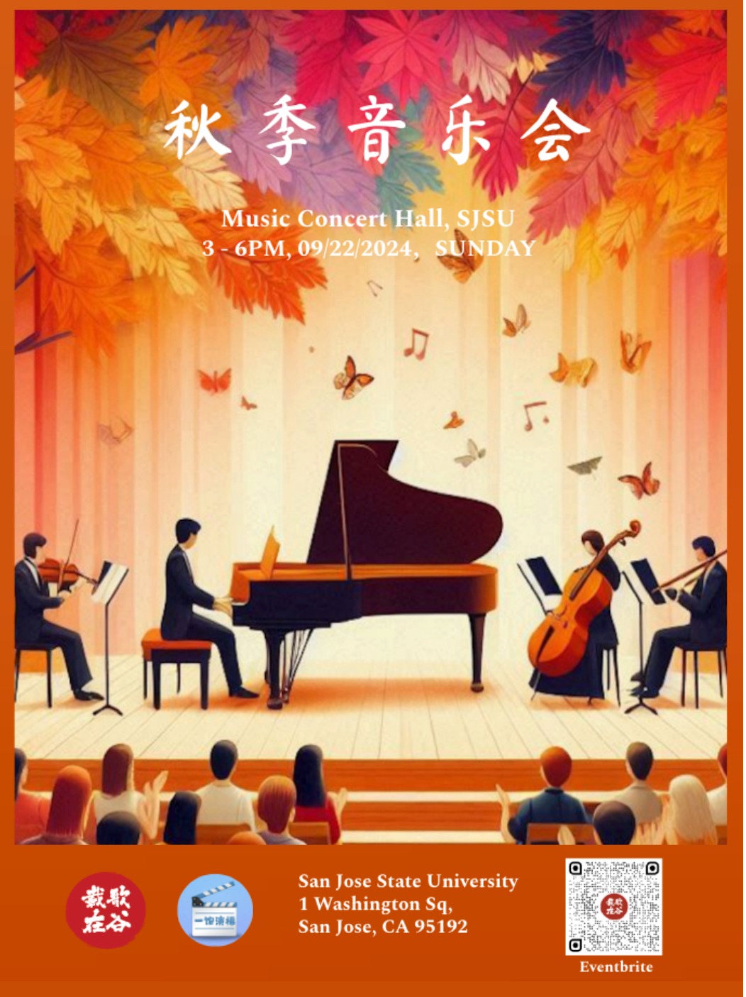 秋季音乐会海报
