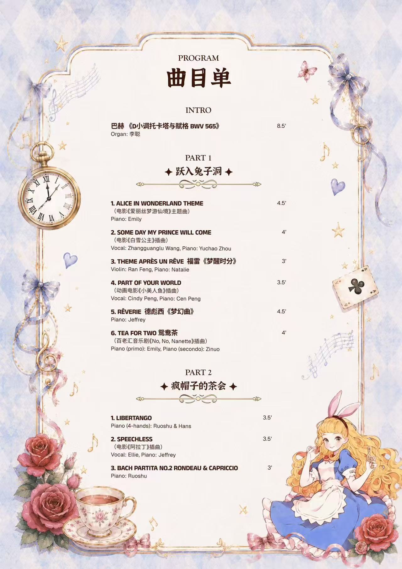梦游仙境音乐会节目单第一页